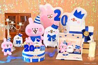 絨毛圈 20週年限定商品