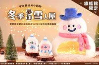 絨毛圈 冬季夢幻雪人屋