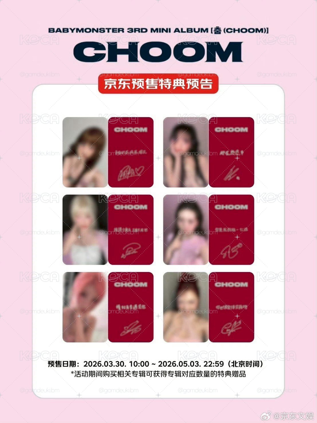 預售 · BM 迷三CHOOM 娃專（含JD特典）