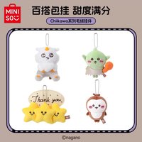 名創 毛絨掛件