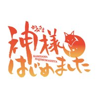 元氣少女緣結神