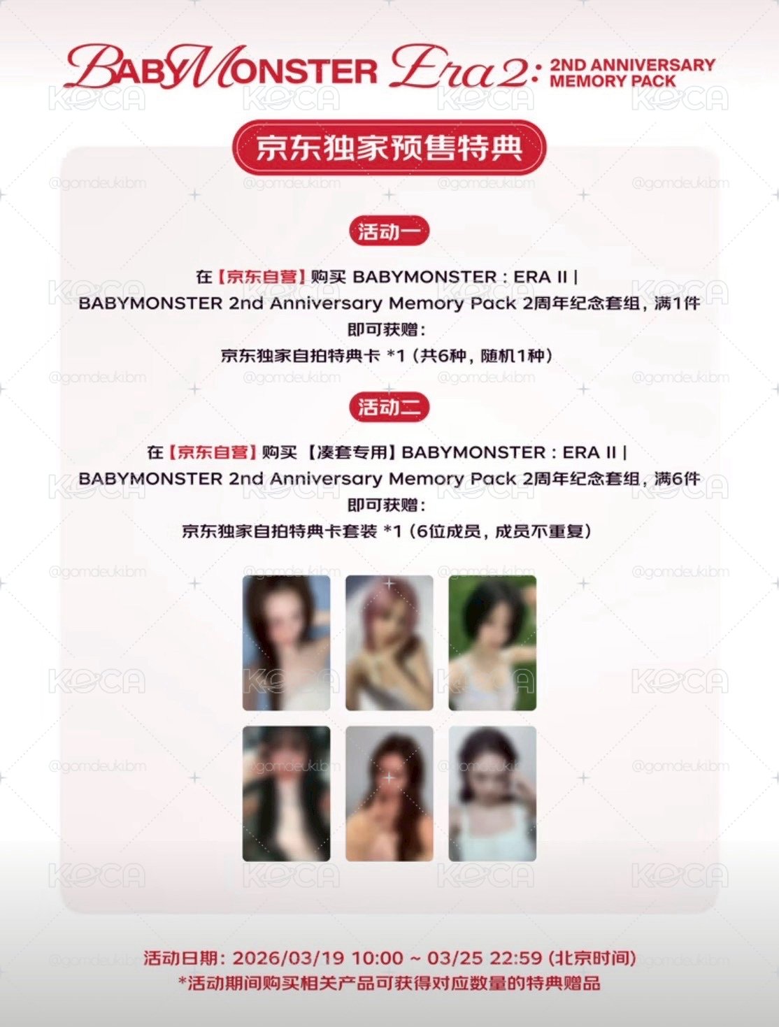 預購 · BM 2週年回憶錄（各通路）