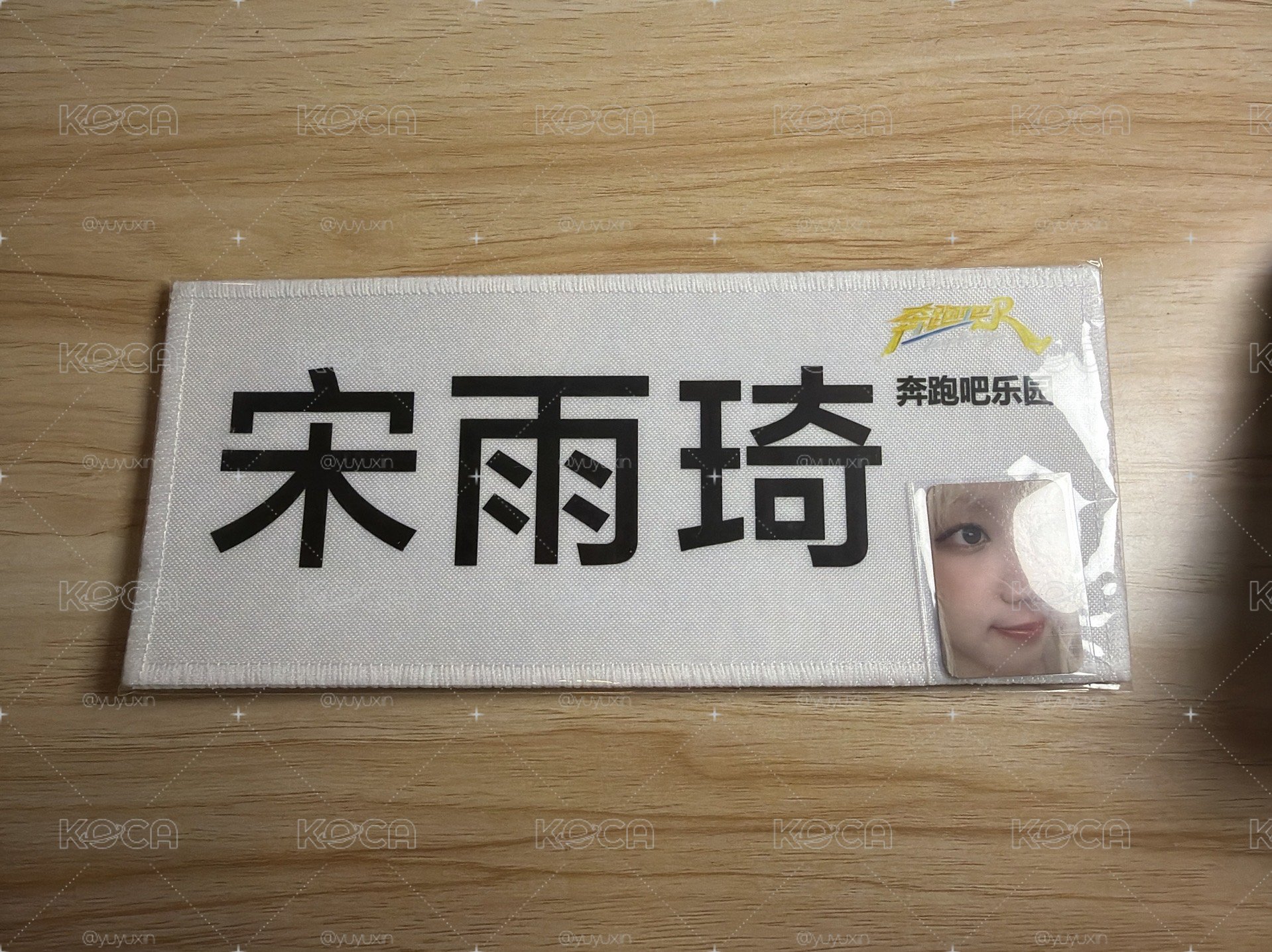 奔跑吧樂園宋雨琦名牌