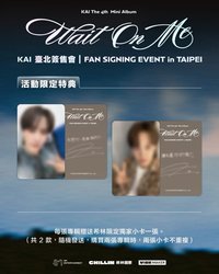 Wait On Me 希林 台北簽售