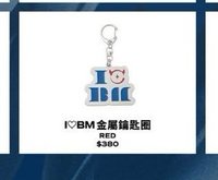I❤️BM金屬鑰匙圈（直版