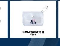 I❤️BM透明收納包