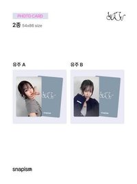 첫사랑은 저주다 Yuju × snapism