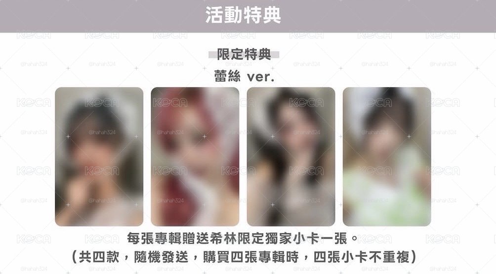QWER 台灣簽售希林通路特典