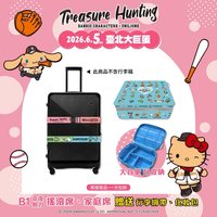 Treasure Hunting 6/5 B1本後熱力搖滾席.家庭席進場贈品