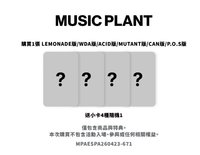 隨機）(MUSIC PLANT有特典點進去如圖）
