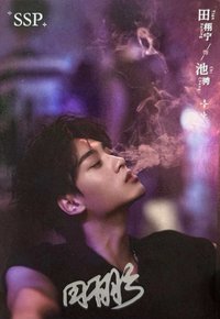 逆愛衍生卡二彈 SSP