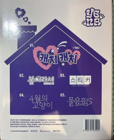 ｜Yena｜Catch Catch CUPID ver.空專 （不含CD）