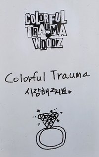 COLORFUL TRAUMA sw 特典卡 快閃店手寫卡