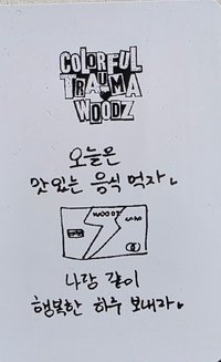 COLORFUL TRAUMA sw 特典卡 快閃店手寫卡