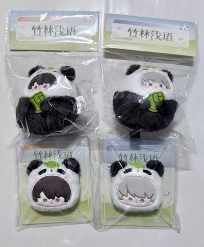 沈星回 夏以晝 竹林淺語系列 毛絨徽章 吊飾娃娃