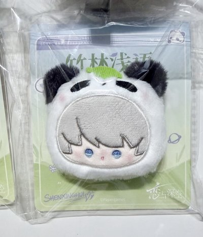 沈星回 夏以晝 竹林淺語系列 毛絨徽章 吊飾娃娃
