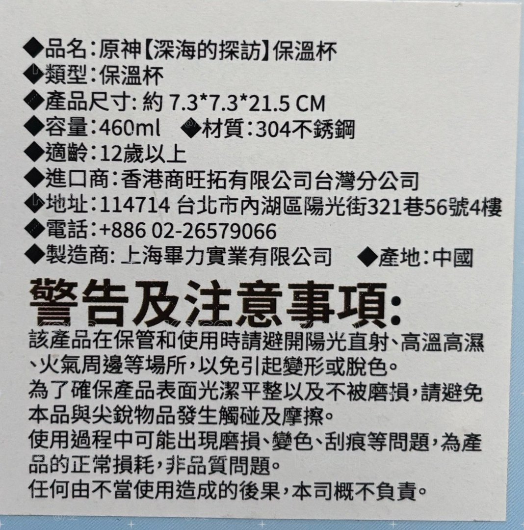 原神 深海的探訪 保溫杯