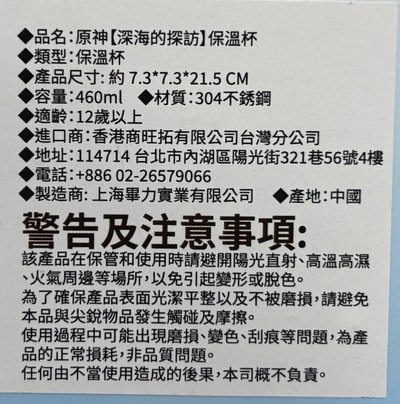 原神 深海的探訪 保溫杯