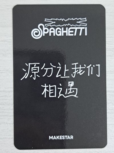 SPAGHETTI ms 預售 特典卡 采 源分讓我們相遇