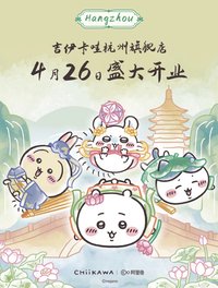 杭州旗艦店