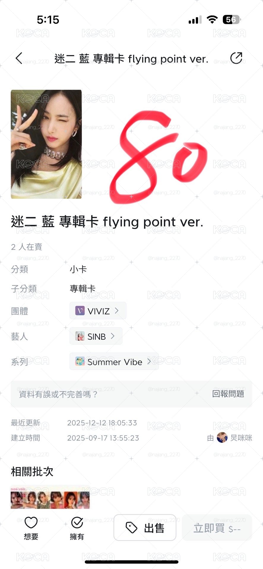 綁物區 也可單出