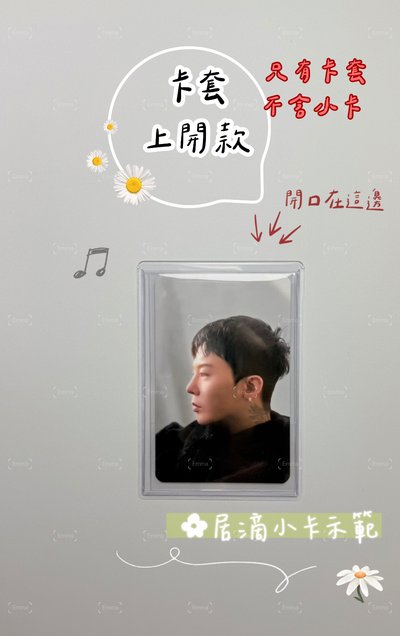 硬卡套上開款（45絲）
