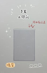 硬卡套（10入）