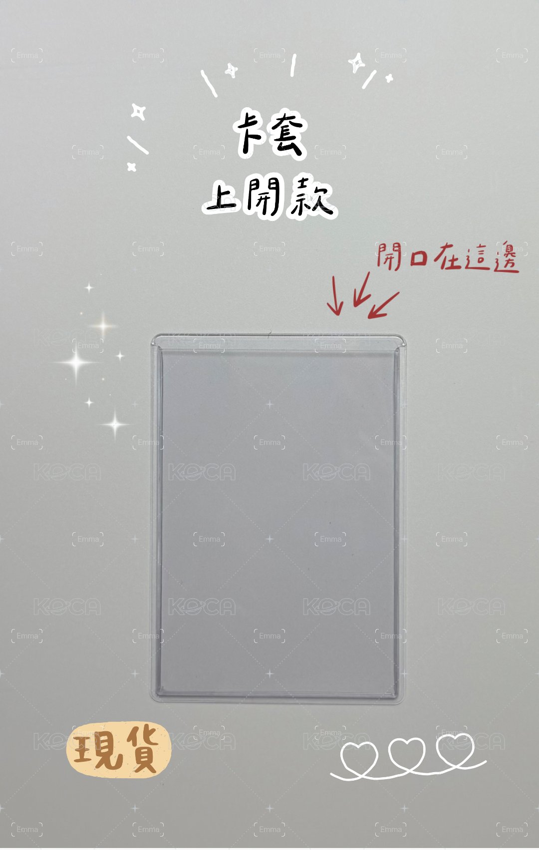 硬卡套（1入）