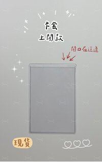 硬卡套（1入）