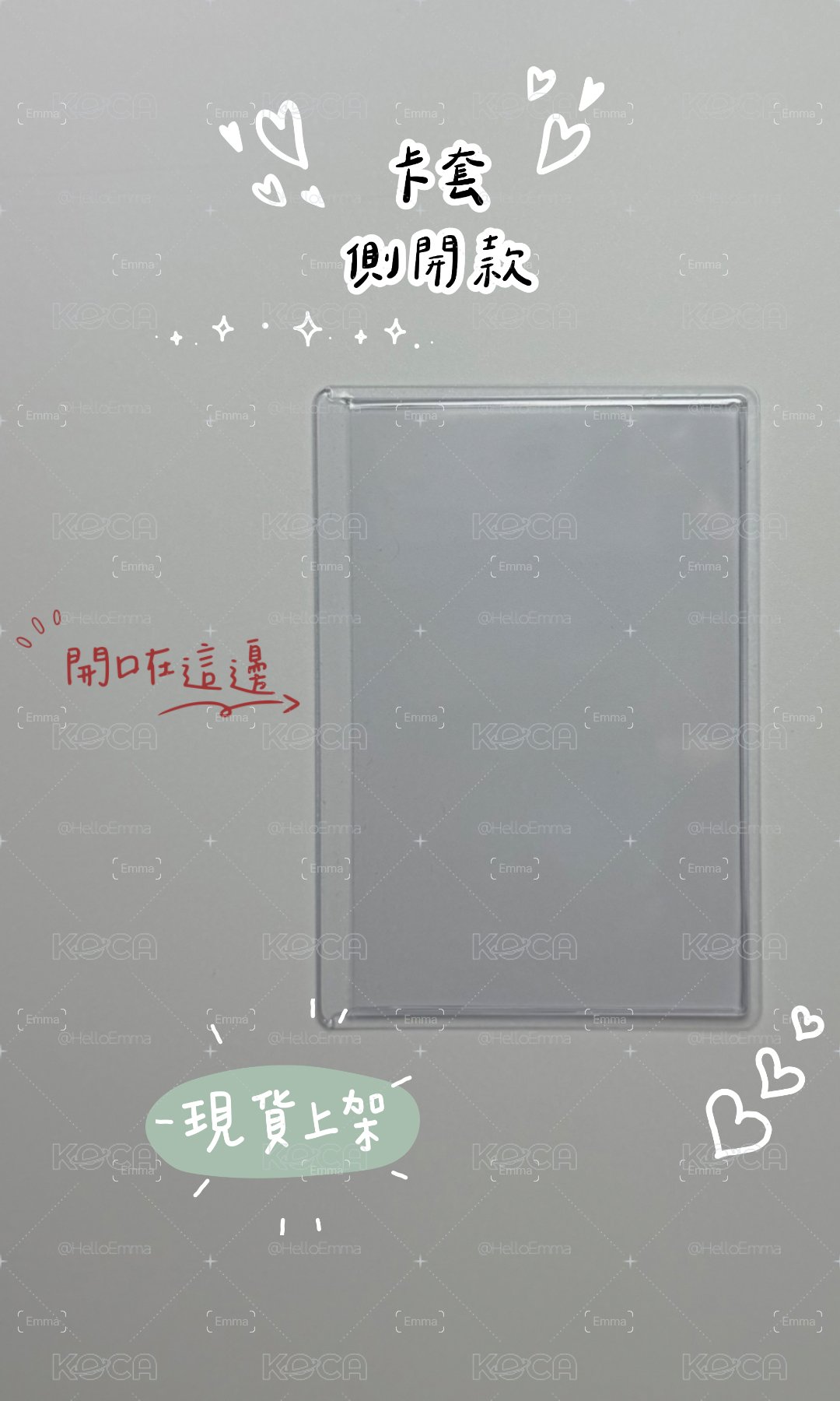 硬卡套（側開款）