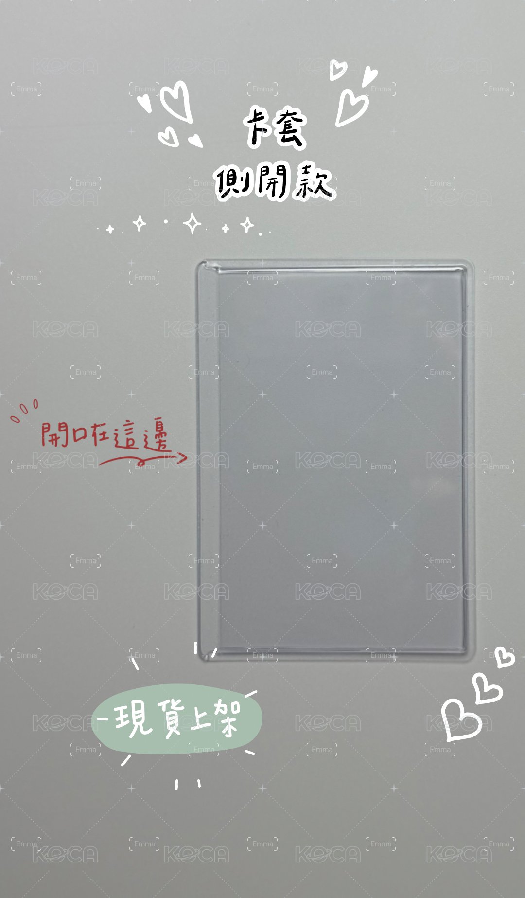 硬卡套（單個）