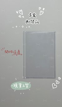 硬卡套（單個）
