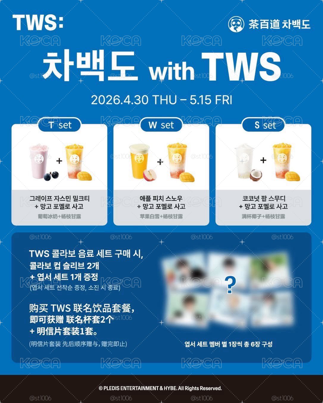 TWS茶百道聯名