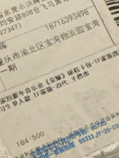 王櫓杰榮耀卡包（外袋未拆）