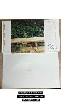 春日記憶 