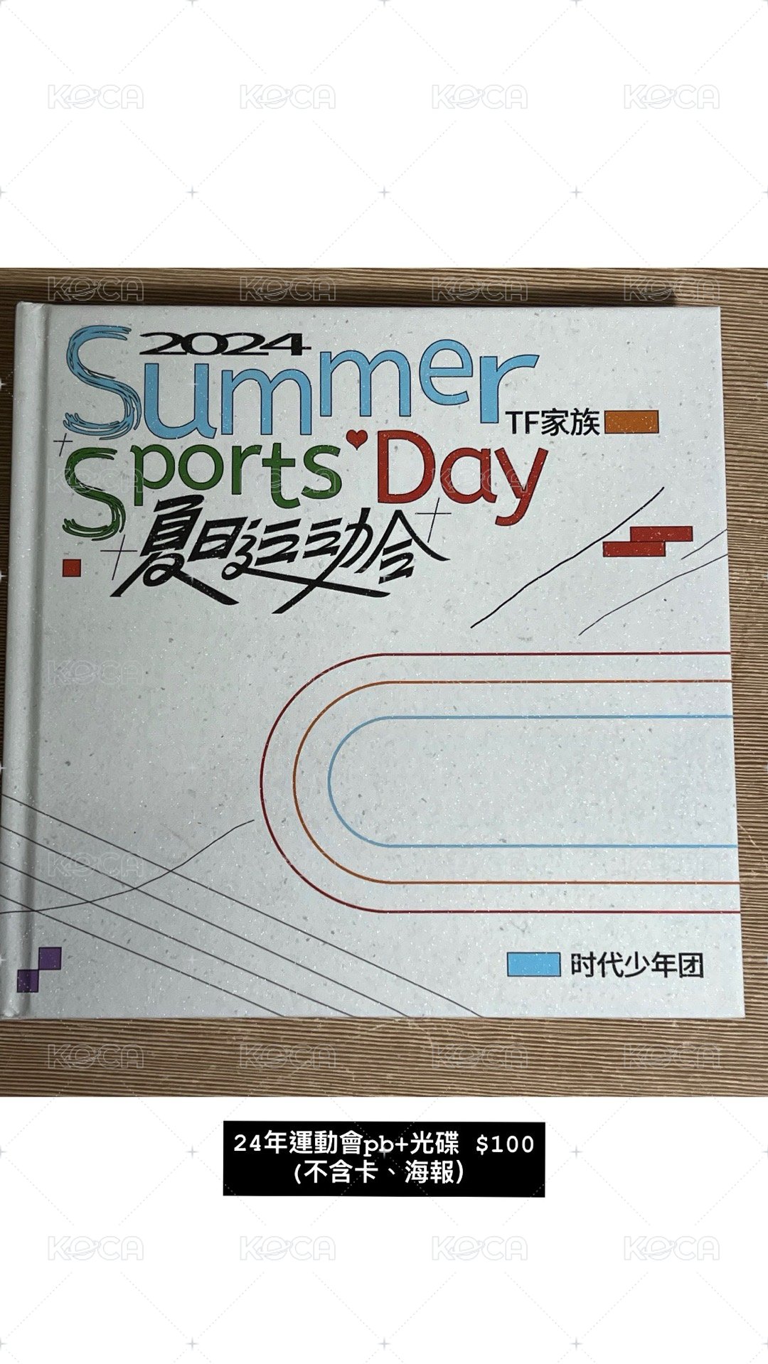 24年運動會