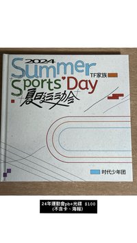 24年運動會
