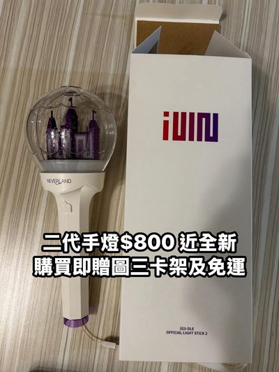 #售 麵卡 二代手燈
