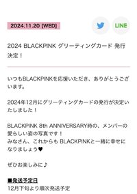 BLINK會員 日咖 2024聖誕賀卡
