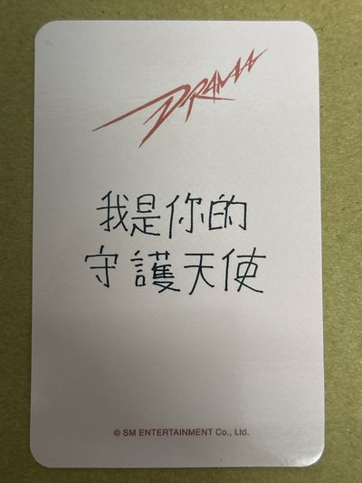（瑕）Drama 簽售卡 希林簽售吉