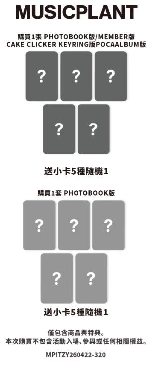 ❤️‍🔥5/15結單ITZA((POCAALBUM)