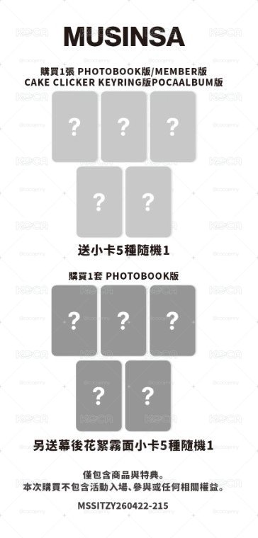 ❤️‍🔥5/15結單ITZA((POCAALBUM)