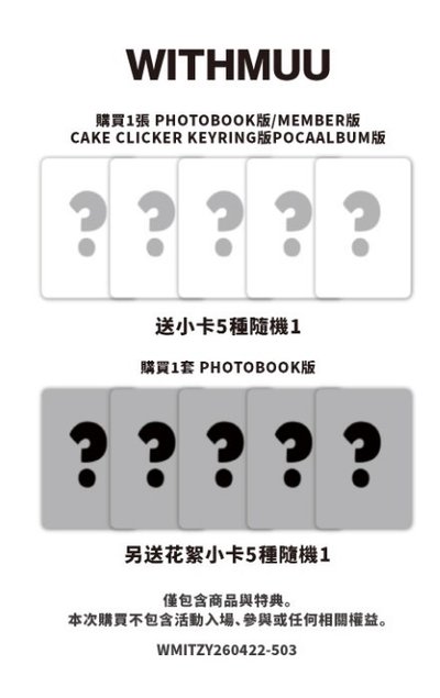 ❤️‍🔥5/15結單ITZA((POCAALBUM)