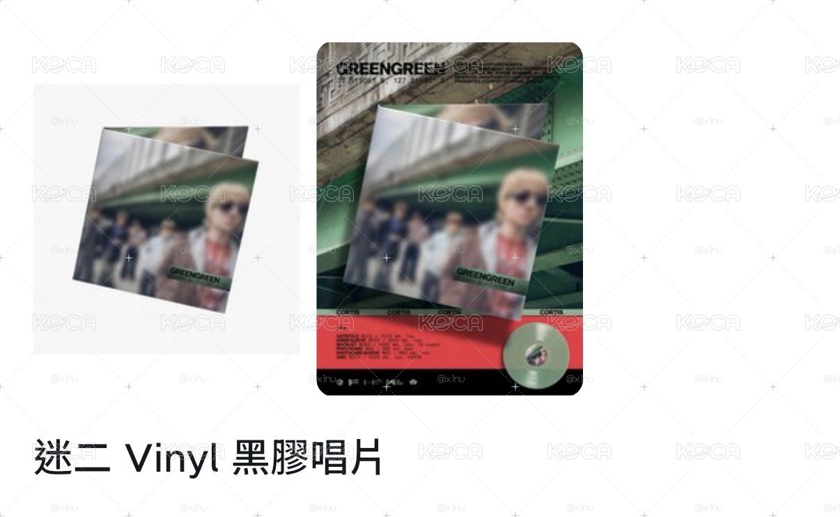 迷二黑膠 五大購入