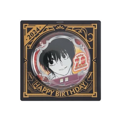 南雲2024生日徽章