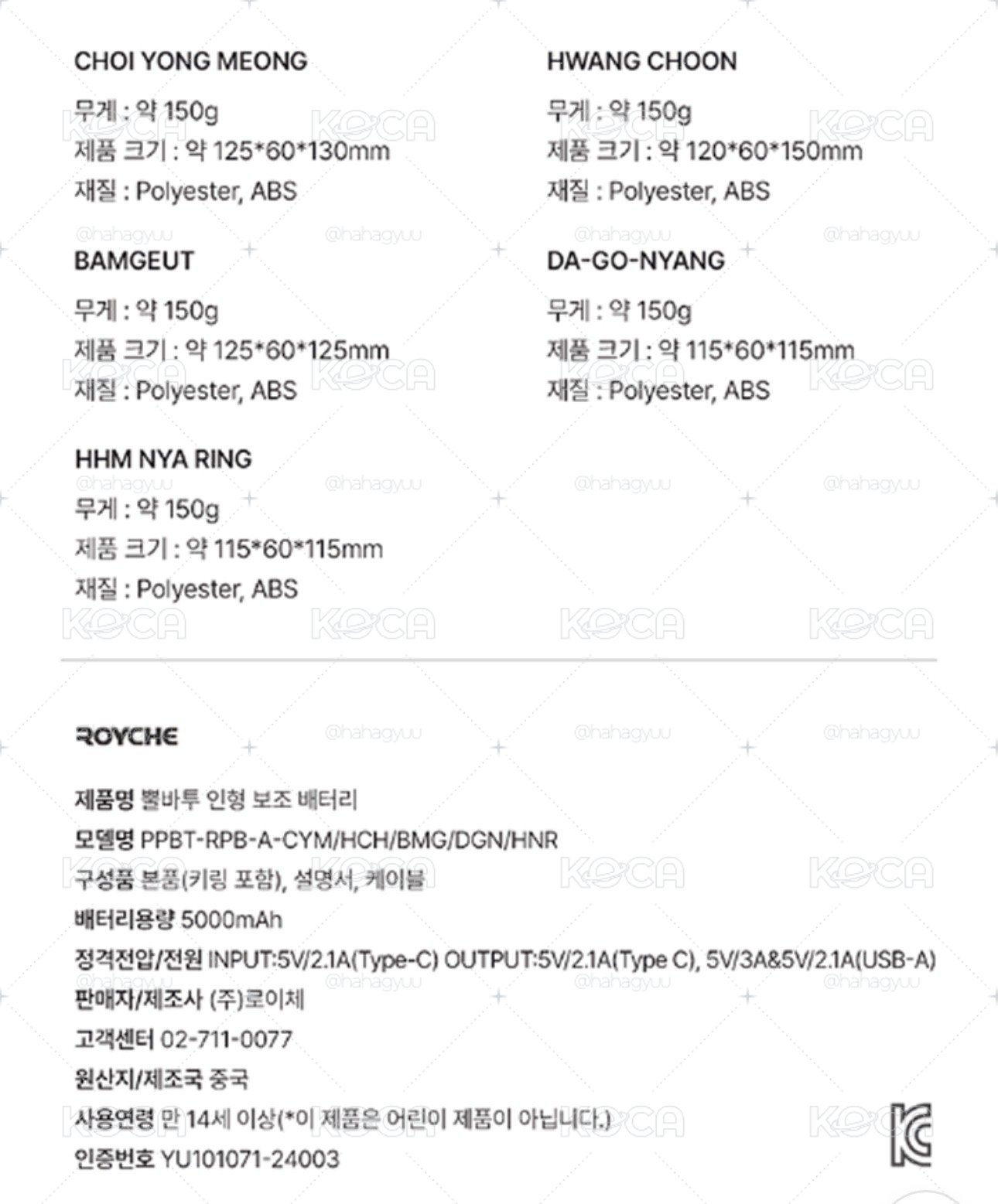 角巴兔 royche聯名行動電源