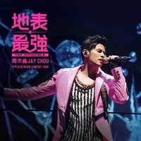 地表最強演唱會