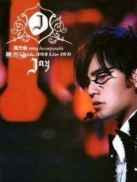 2004無與倫比演唱會 專輯