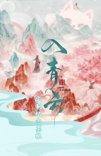 入青雲 訂製紀念票根