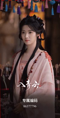 入青雲 明意 收藏票根 